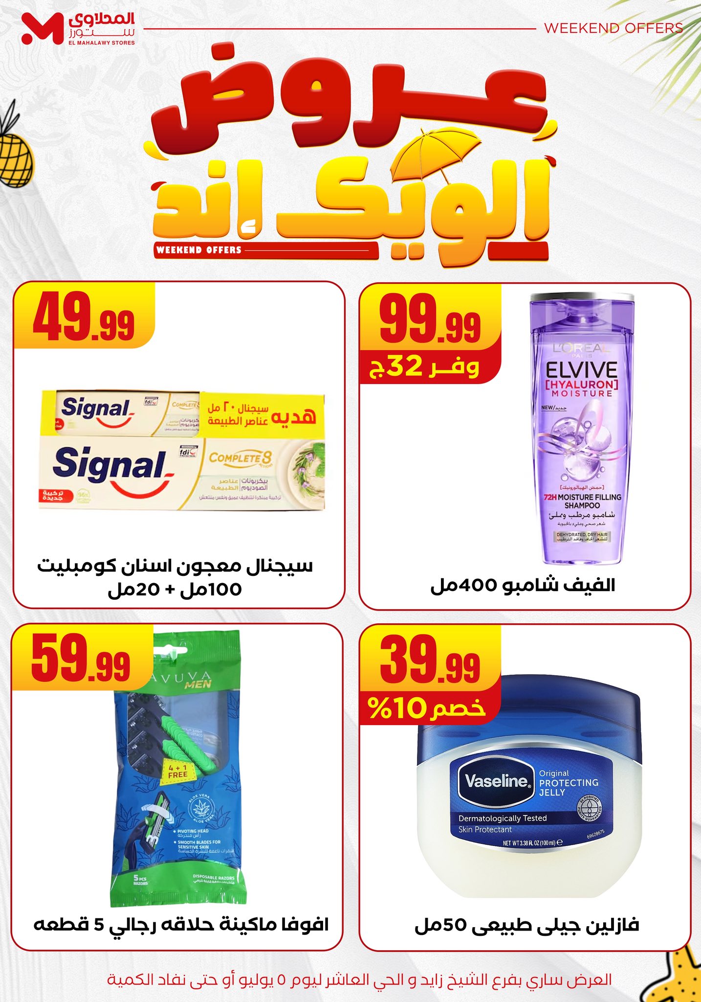 el-mahallawy offers from 2jul to 10jun 2025 عروض المحلاوي من 2 يوليو حتى 10 يونيو 2025 صفحة رقم 30